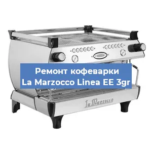 Замена мотора кофемолки на кофемашине La Marzocco Linea EE 3gr в Красноярске